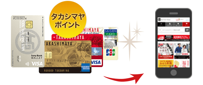 オンラインポイントに交換する