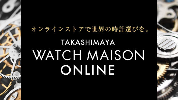 TAKASHIMAYA WATCH MAISON ONLINE