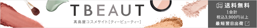 高島屋コスメサイトTBEAUT（ティービューティー）