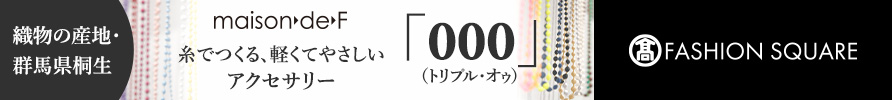 maison de F 糸でつくる、軽くてやさしいアクセサリー「トリプル・オゥ」