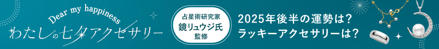 わたしの七夕アクセサリー