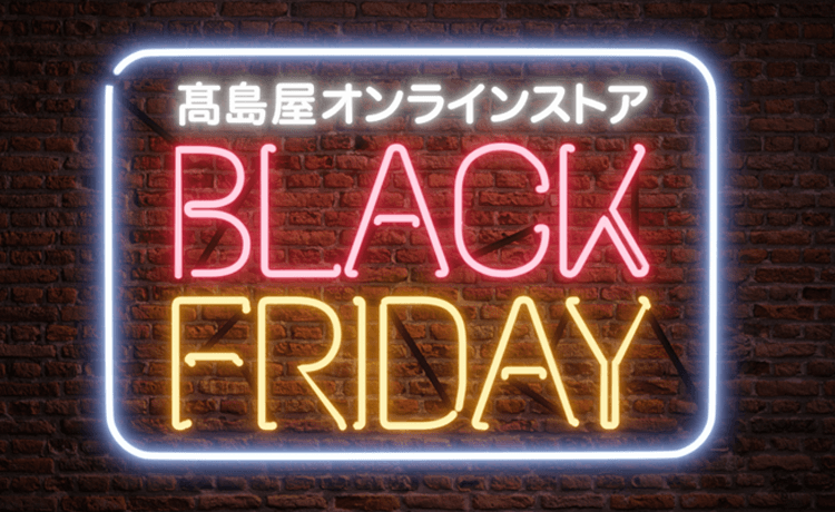 【2024】ブラックフライデー