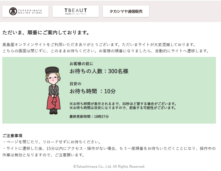 お知らせ詳細 | 高島屋オンラインストア