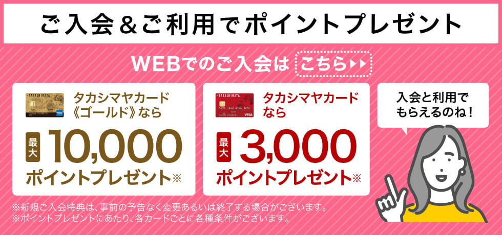 オンラインストア専用新規申込ページ（入会特典）