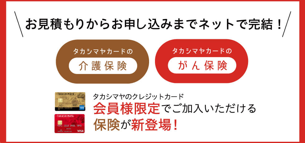 お見積もりからお申し込みまでネットで完結！