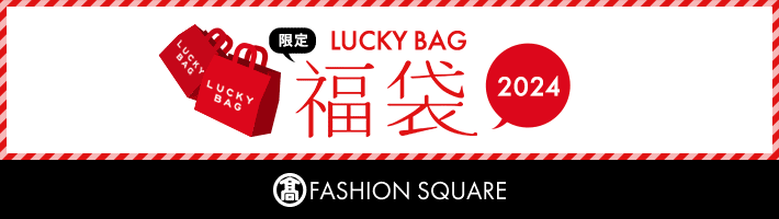 限定福袋2024 FASHION SQUARE