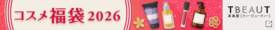 TBEAUT コスメ福袋 2026 ページへ