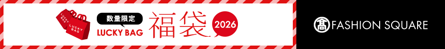 高島屋ファッションスクエア 福袋 ページへ