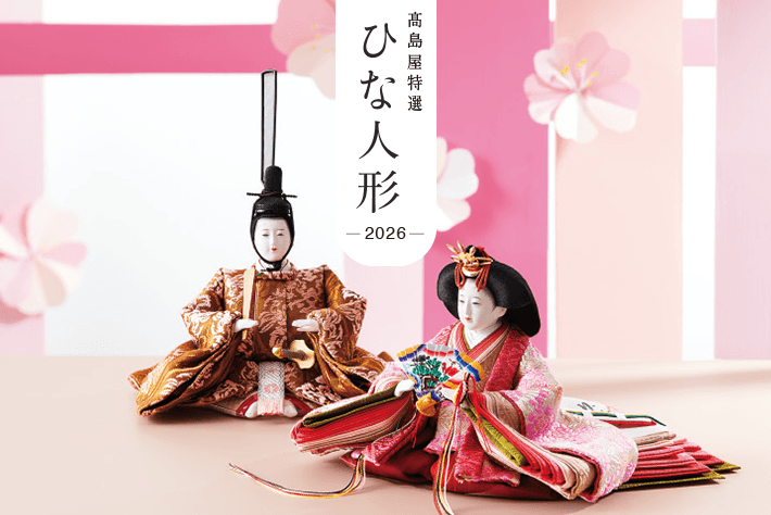 高島屋ひな人形 デジタルカタログ