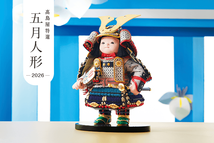 【縁起物】　幸せの5月人形 和雑貨 四季彩堂 オンラインショップ / 五月人形