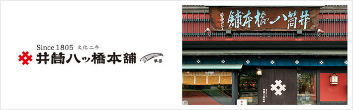 井筒八ッ橋本舗