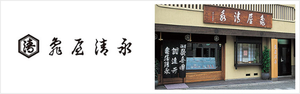 亀屋清永