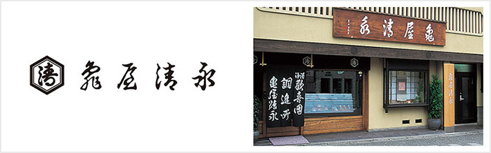 亀屋清永