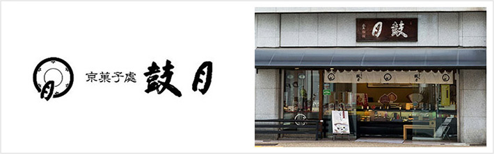 鼓月