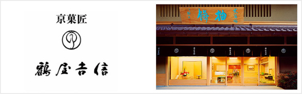 鶴屋吉信