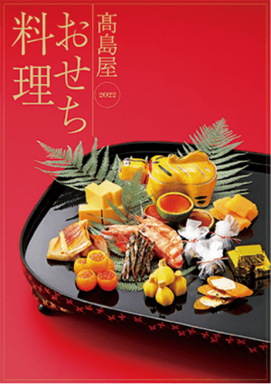 高島屋 おせち料理特集22年 おせち料理の通販 高島屋オンラインストア 特集 高島屋オンラインストア 高島屋 おせち料理特集22年 おせち料理の通販 高島屋オンラインストア 特集 高島屋オンラインストア
