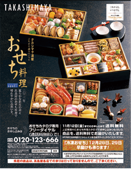 高島屋 おせち料理特集22年 おせち料理の通販 高島屋オンラインストア 特集 高島屋オンラインストア 高島屋 おせち料理特集22年 おせち料理の通販 高島屋オンラインストア 特集 高島屋オンラインストア