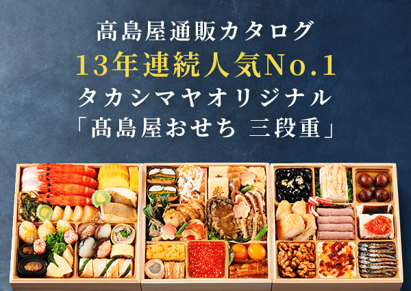 高島屋 愛知県 岐阜県 三重県お届けおせち おせち料理特集22年通販 高島屋オンラインストア 高島屋 おせち料理特集22年 おせち料理の通販 高島屋オンラインストア 特集 高島屋オンラインストア 高島屋 愛知県 岐阜県 三重県お届けおせち おせち料理特集22年通販 高島屋オンラインストア 高島屋 おせち料理特集22年 おせち料理の通販 高島屋オンラインストア 特集 高島屋オンラインストア