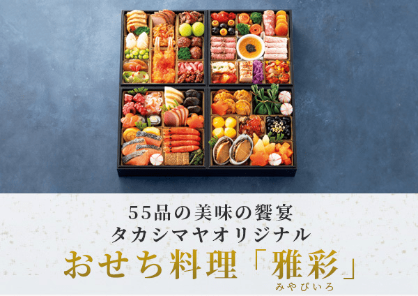 高島屋 愛知県 岐阜県 三重県お届けおせち おせち料理特集22年通販 高島屋オンラインストア 高島屋 おせち料理特集22年 おせち料理の通販 高島屋オンラインストア 特集 高島屋オンラインストア 高島屋 愛知県 岐阜県 三重県お届けおせち おせち料理特集22年通販 高島屋オンラインストア 高島屋 おせち料理特集22年 おせち料理の通販 高島屋オンラインストア 特集 高島屋オンラインストア