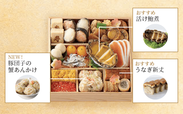 NEW!豚団子の蟹あんかけ おすすめ活鮑煮 NEW!うなぎ新丈