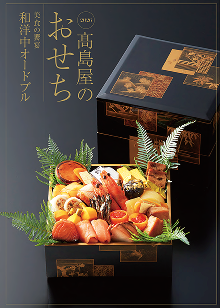 高島屋のおせち2026 関西版カタログ