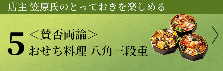 ＜賛否両論＞ おせち料理 八角三段重