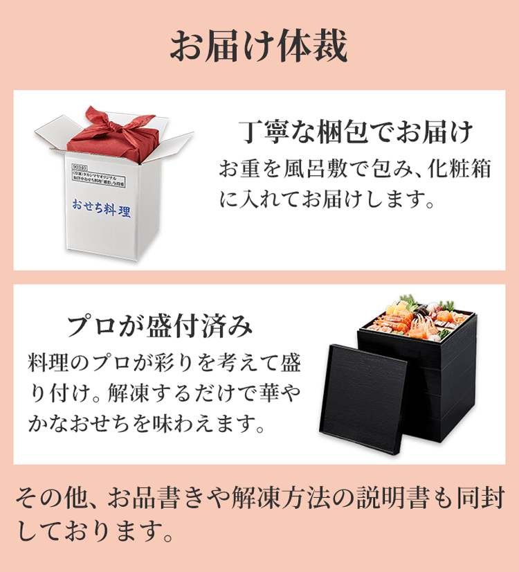 お届け体裁 丁寧な梱包でお届け お重を風呂敷で包み、高島屋の化粧箱に入れてお届けします。 環境にやさしい木製重箱 環境に配慮した国産間伐材を使用しています。 プロが盛付済み 料理のプロが彩りを考えて盛り付け。解凍するだけで華やかなおせちを味わえます。 その他、お品書きや解凍方法の説明書も同封しております。