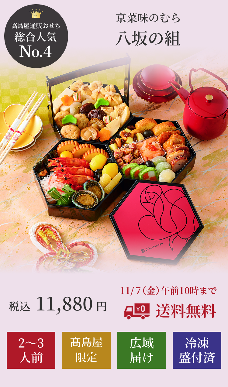 京菜味のむら八坂の組　縁起の良い亀甲型の手桶三段重に詰めた美しい京料理税込11,880円