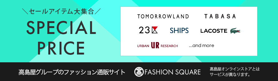 ファッションスクエア