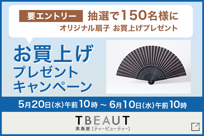【予告】【要エントリー】【抽選で150名様】「オリジナル扇子」お買上げプレゼント
