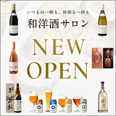和洋酒サロン