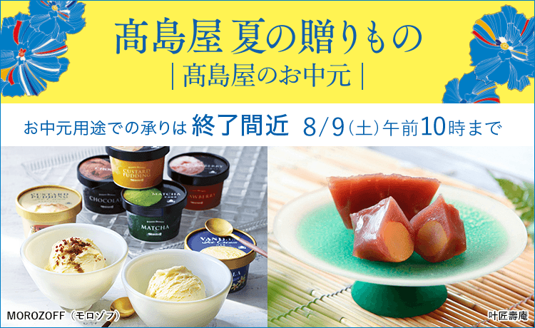 お中元・夏ギフト 2025特集
