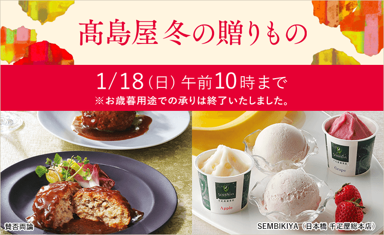 【2025】冬ギフト
