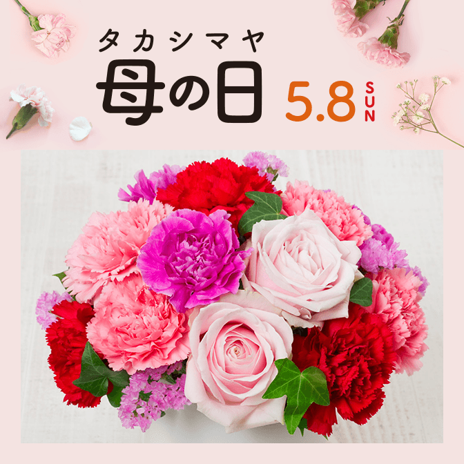 Top 高島屋オンラインストア