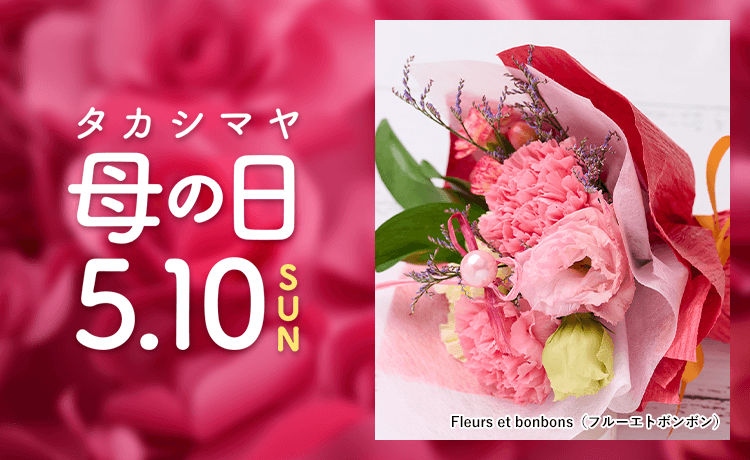 母の日 プレゼント・ギフト2026