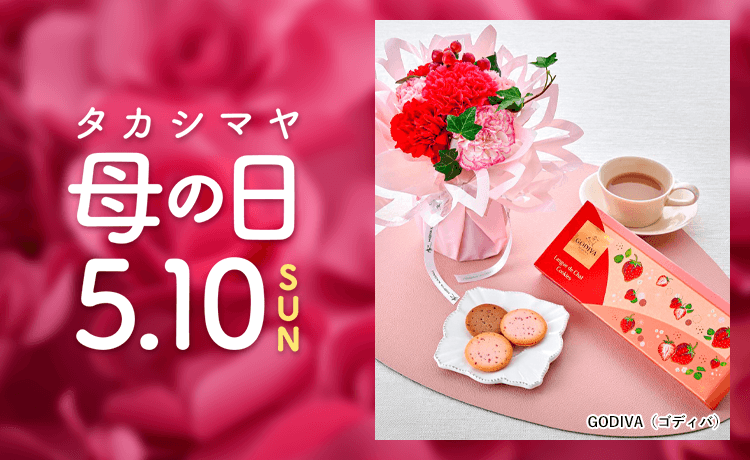 母の日 プレゼント・ギフト2026