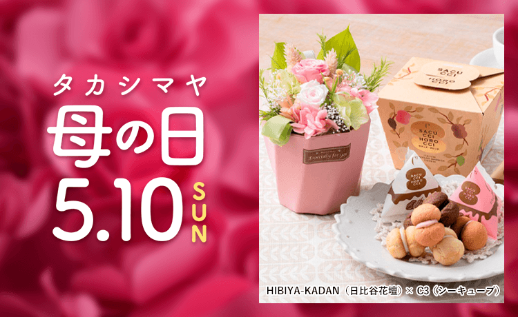 母の日 プレゼント・ギフト2026