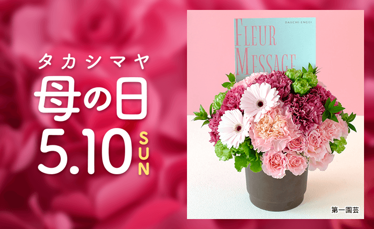 母の日 プレゼント・ギフト2026
