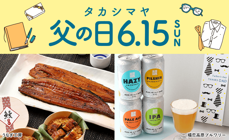 父の日 2025