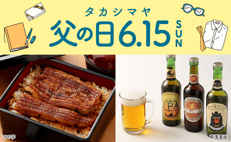 父の日 プレゼント・ギフト2025