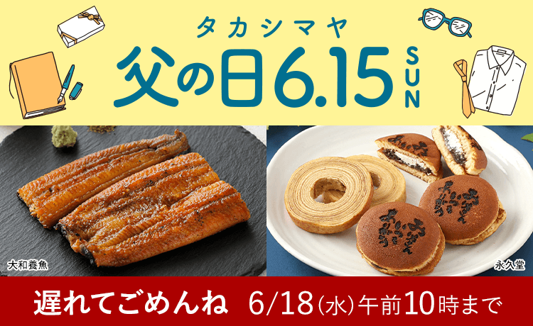 父の日 プレゼント・ギフト2025