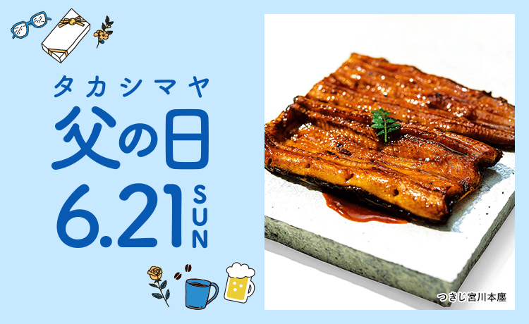 父の日 プレゼント・ギフト2026