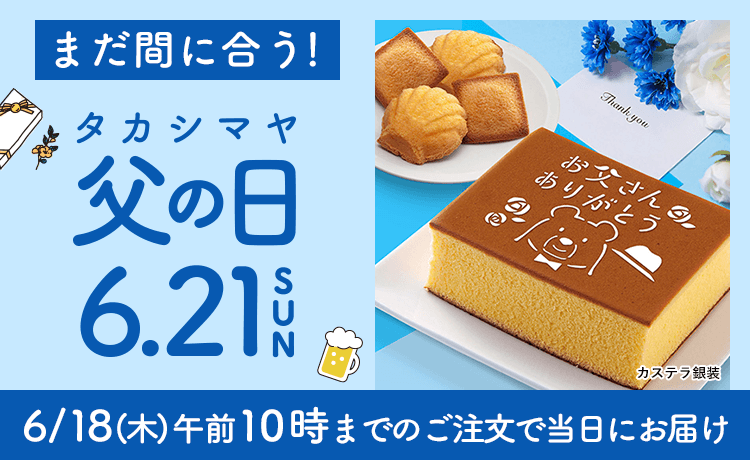 父の日 プレゼント・ギフト2026 まだ間に合う