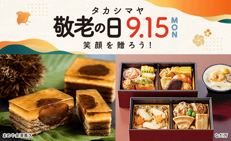 敬老の日 プレゼント 2025