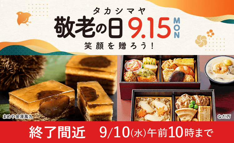 敬老の日 プレゼント 2025