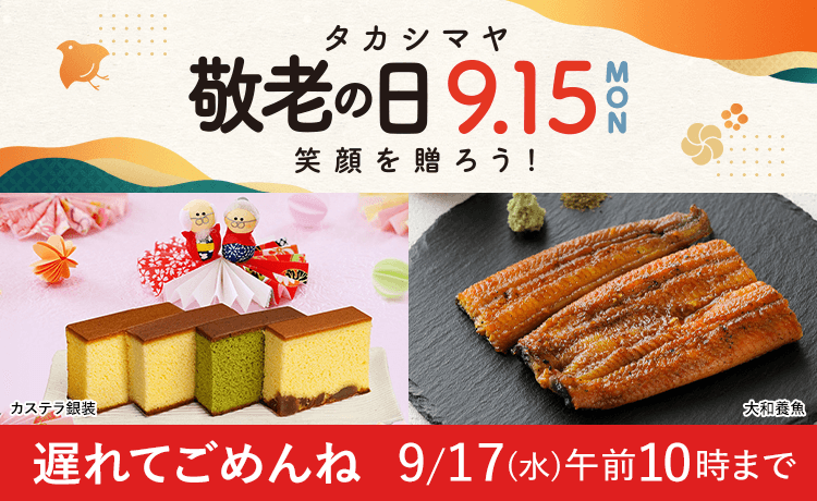 敬老の日 プレゼント 2025