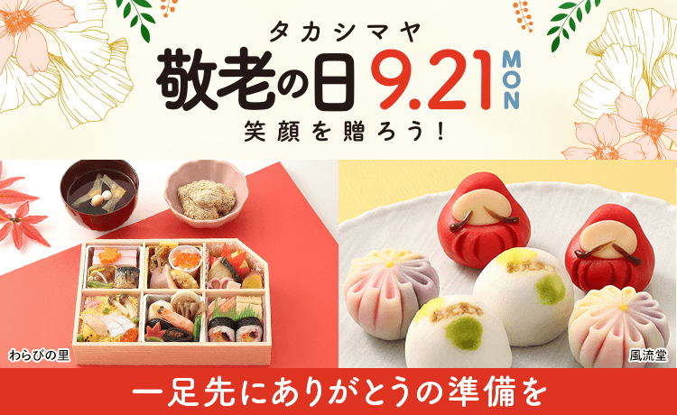 敬老の日 プレゼント 2026