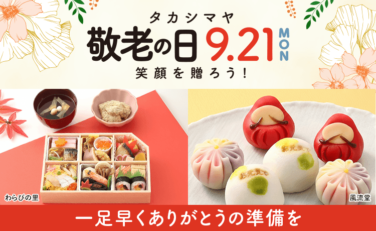 敬老の日 プレゼント 2026
