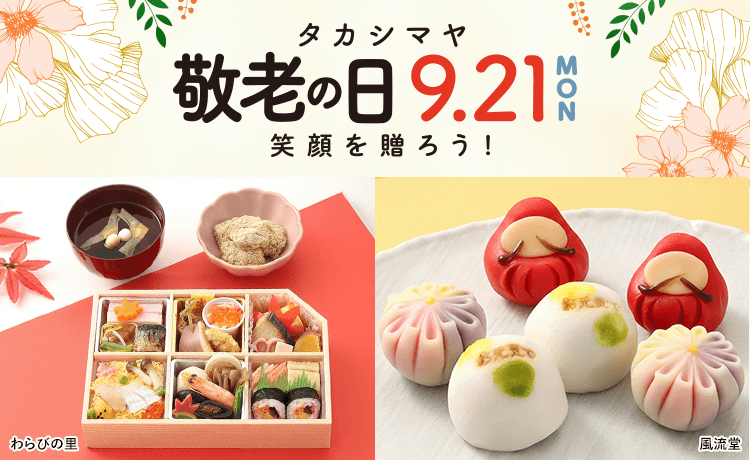 敬老の日 プレゼント 2026