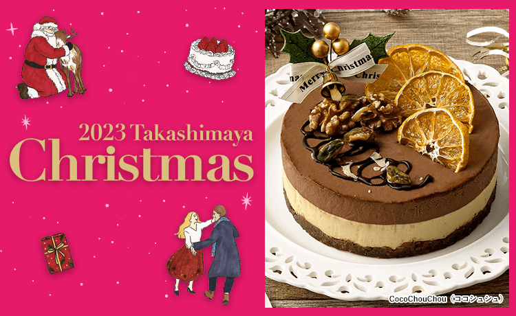 タカシマヤ クリスマス 2023